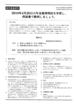 北海道裁判資料20190716のサムネイル