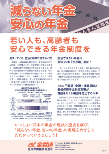 全労連 減らない年金 安心の年金 パンフレット 憲法25条を守り 活かそう 共同行動実行委員会