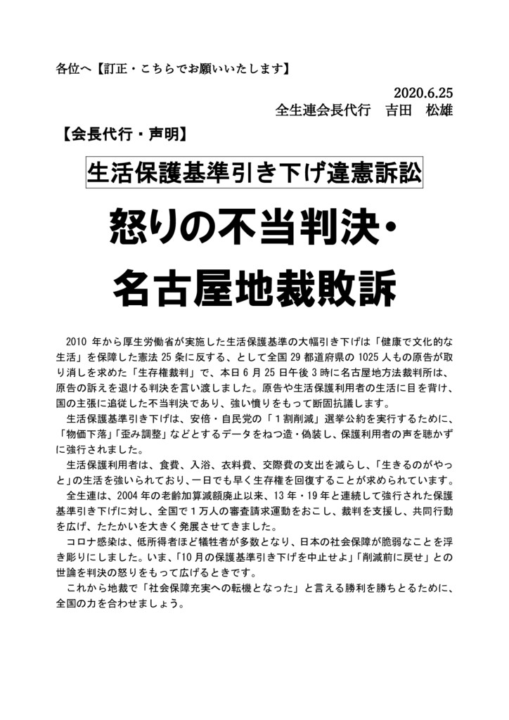 生活保護基準引き下げ違憲訴訟 怒りの不当判決 名古屋地裁敗訴 憲法25条を守り 活かそう 共同行動実行委員会