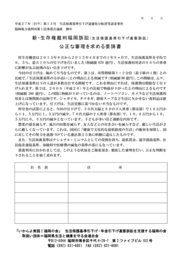 公正な審理を求める要請書