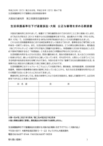 大阪地裁向け署名・確定版のサムネイル